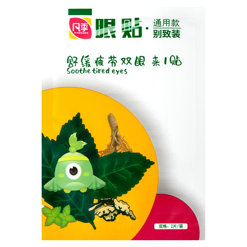 百消丹凡季中药眼贴缓解眼滋润冷敷冰敷眼贴儿童老年人