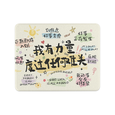 励志文字防水蚕丝纹鼠标垫