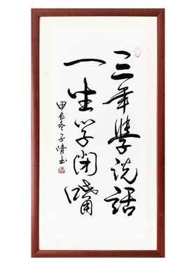汉家审美中式字画传统书法