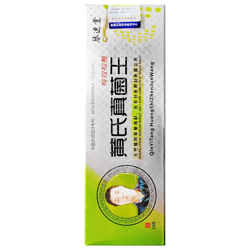 琴逸堂抑菌膏23g福建省新思维