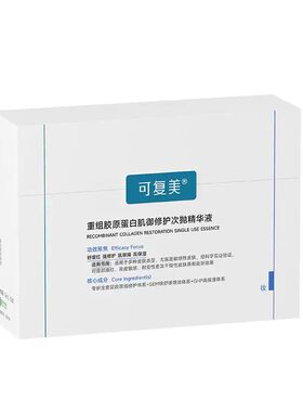 【李佳琦直播间】可复美胶原棒胶原修护舒缓次抛精华