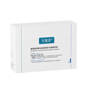 【李佳琦直播间618男装女装节】可复美胶原棒修护保湿次抛精华