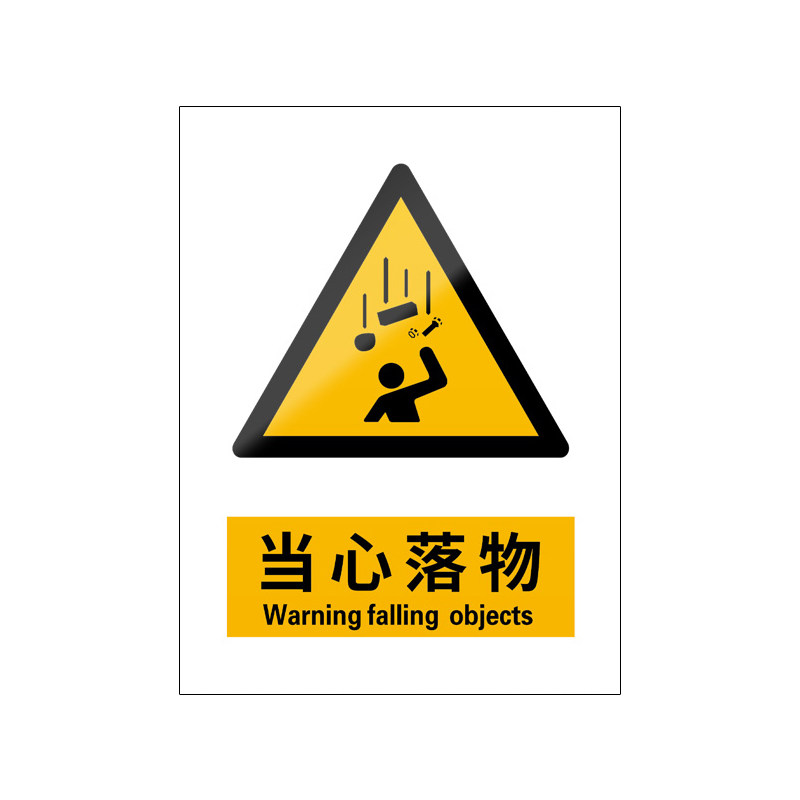 当心落物5张装/新国标安全标识牌