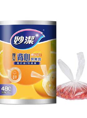 妙洁厚实背心式食品级家用保鲜袋