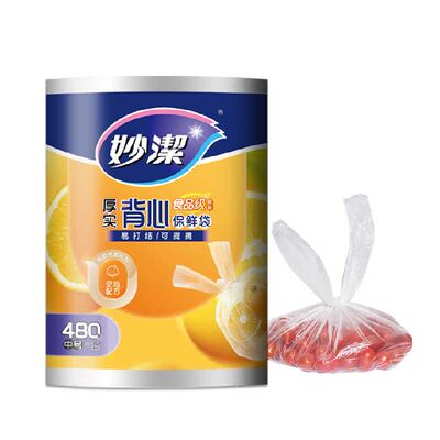 妙洁厚实背心式食品级家用保鲜袋
