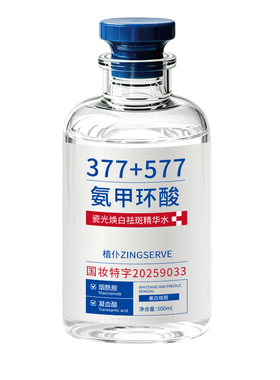 氨甲环酸精华液去黄褐斑美白热卖