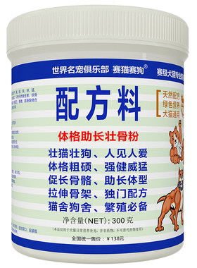 猫咪生骨肉粉狗狗发育增大骨架增肌粉大型犬强健骨骼壮骨粉犬猫用