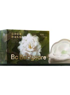 babycare山茶花防溢乳垫哺乳期产后一次性超薄隔奶垫透气120片装