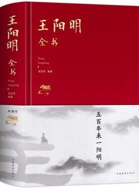 完整王阳明全集布面精装