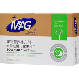 MAG狗狗布拉迪酵母益生菌宠物幼犬成犬拉软便呕吐调理肠胃