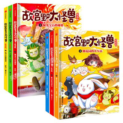 故宫怪兽漫画版1-9册一二三辑全