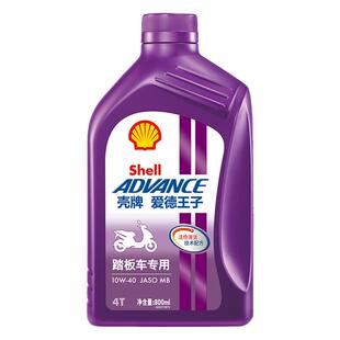 壳牌爱德王子四冲程摩托车油踏板车专用润滑油10W40 0.8L API SL