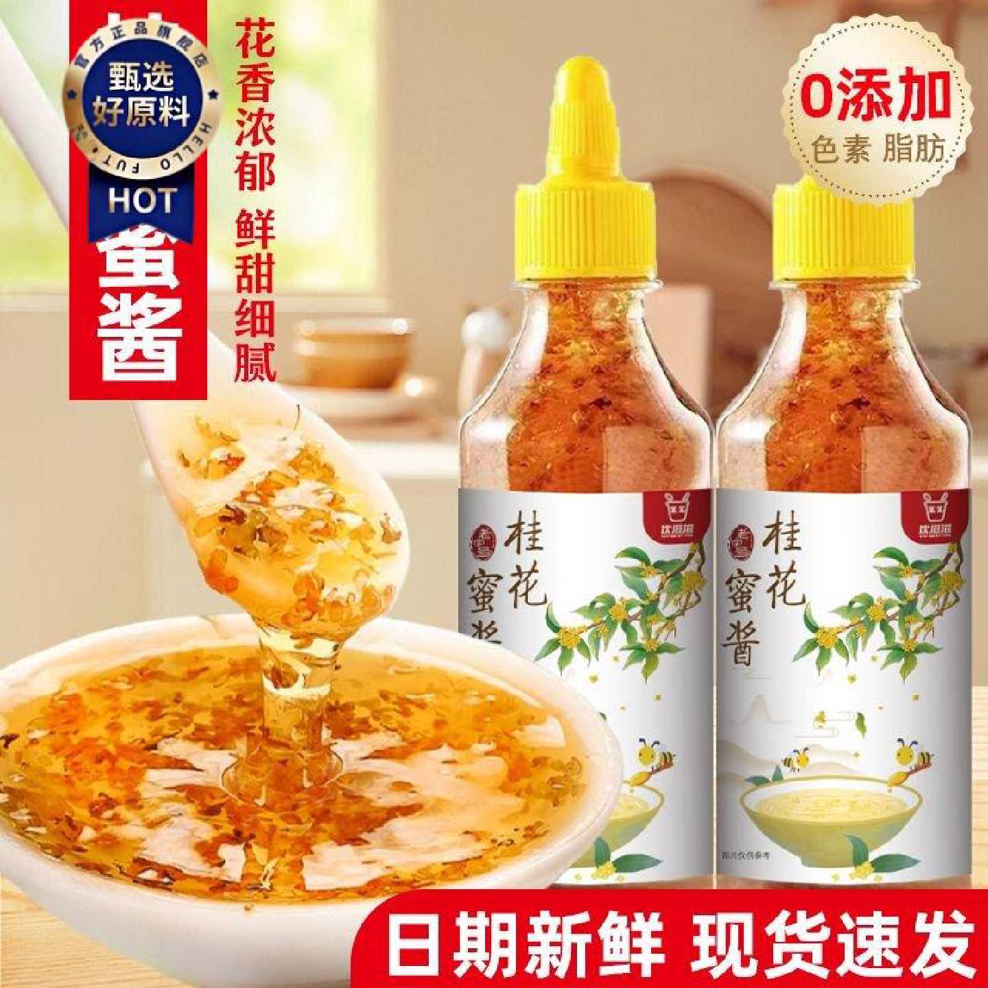 饮滋滋桂花蜜酱300g无添加色素正宗桂花酱糖蜂蜜酱奶茶烘焙专用酱