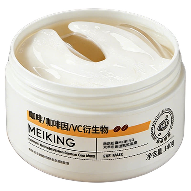 美康粉黛双萃咖啡因C型全包眼膜