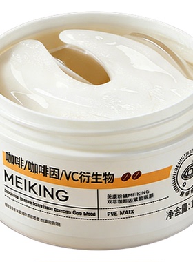 美康粉黛双萃咖啡因C型全包眼膜