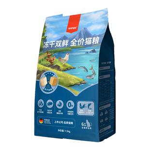 顽皮双鲜猫粮1.5kg成猫幼猫营养官方正品wanpy冻干双拼中宠旗舰店