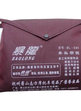 暴龙电动车摩托车雨披加厚加大