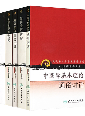 现代著名老中医名著重刊丛第四辑