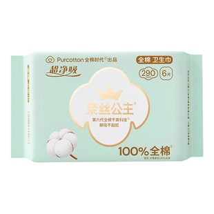 全棉时代奈丝公主卫生巾超薄亲肤纯棉夜用姨妈巾290mm一包6片正品