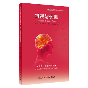 斜视与弱视眼视光医学科普视觉训练的原理和方法量子云图翻译组译眼科斜视力矫正矫治弱视力训练配镜治疗眼视光眼科书籍