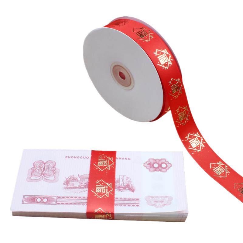 喜字红包福字现金带捆钱条婚庆喜庆通用捆钞带陪嫁用捆钱红包丝带