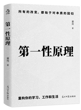 当当网第一性原理正版图书
