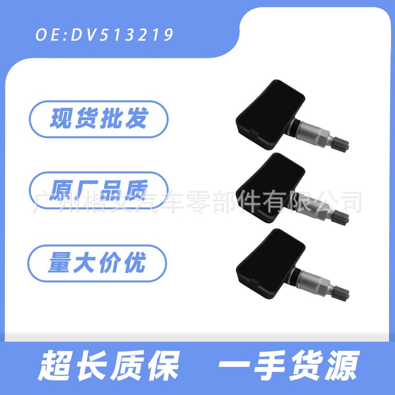批发DV513219适用于东南汽车V5V6监测传感器轮胎压系统胎稳压