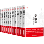 华中传记全套11册秦始皇全传汉武大帝康熙朱元璋刘邦李世民武则天成吉思汗书全集中国历代皇帝的传奇人生历史帝王中华名人传记书籍