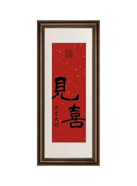 开门见喜新中式玄关装饰画壁画