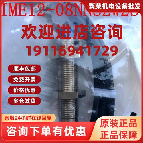 议价全新原装德国施克SICK接近开关IME12-08NNSZW2S IME12-08NPSZ
