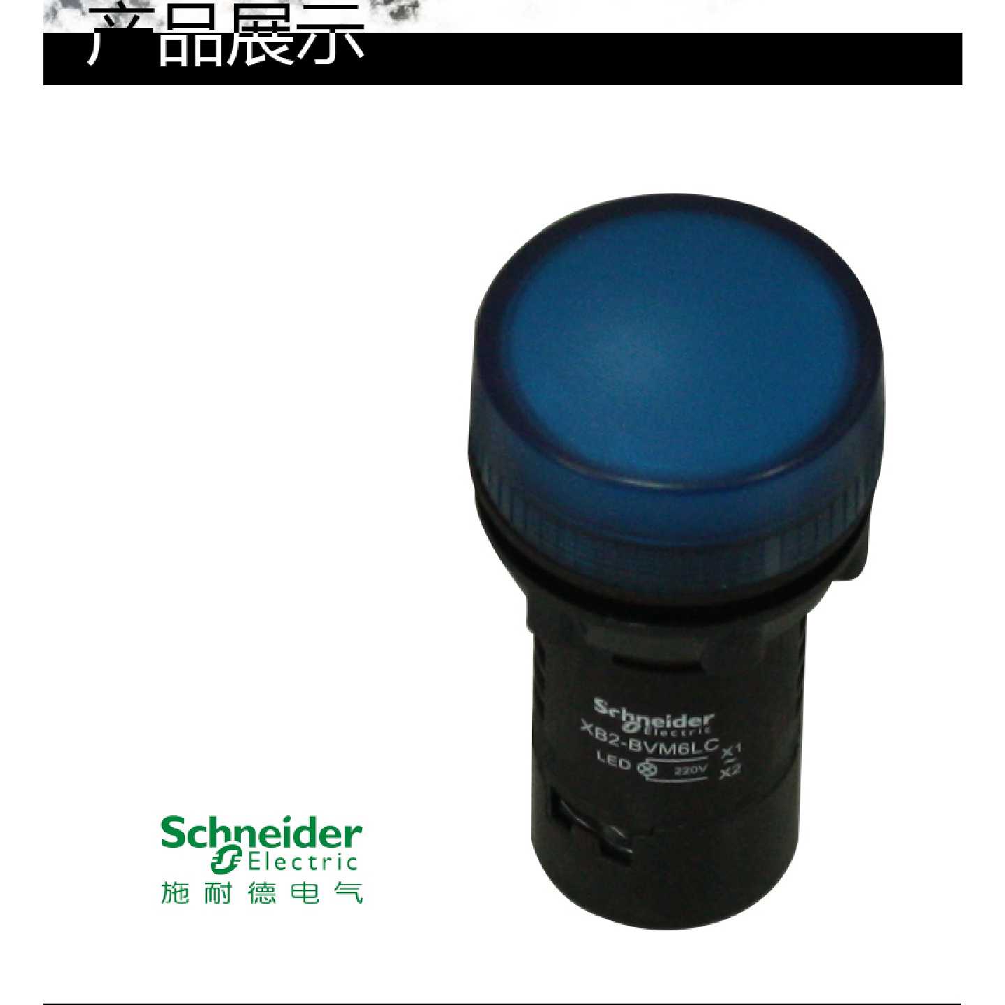 议价施耐德电源指示灯 LED信号灯 蓝色 22mm AC220V XB2BVM6LC