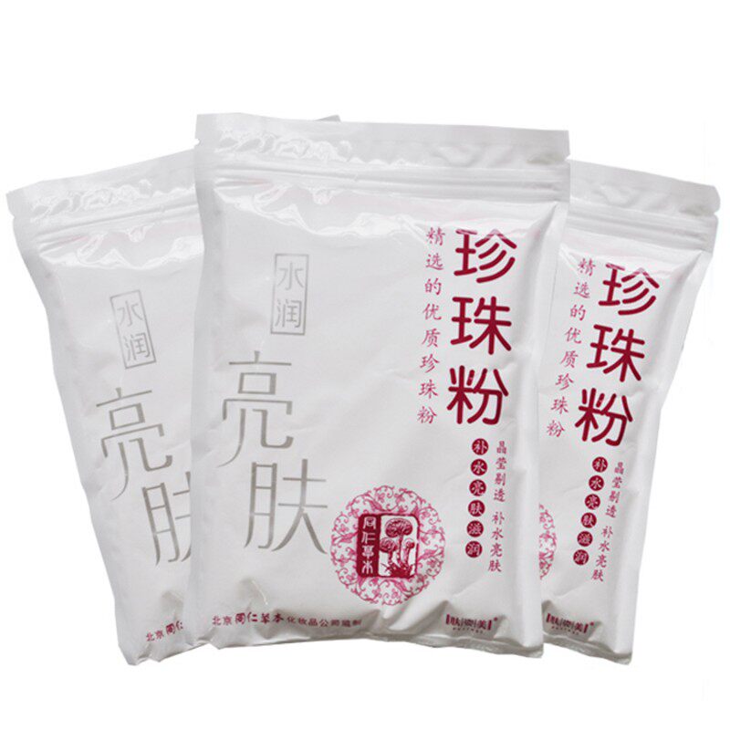 同仁草本珍珠纯珍珠粉美白补水淡斑祛痘淡化痘印提亮肤色面膜外用