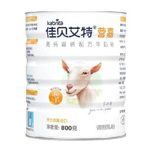 荷兰进口佳贝艾特青中老年学生父母补钙富硒送长辈成人羊奶粉