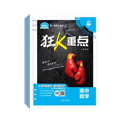 2027狂K重点合订本单买小册子