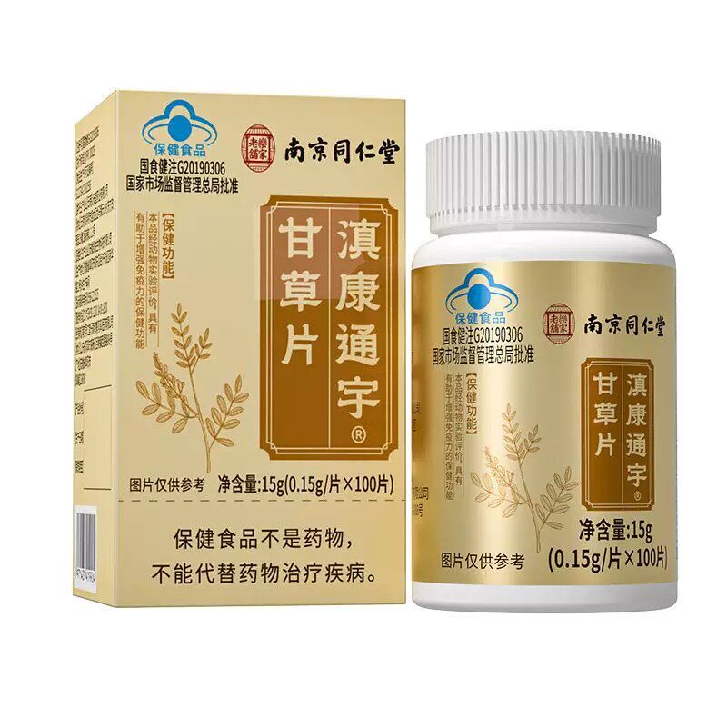 南京同仁堂甘草片正宗甘草片含片非止咳清润喉正品官方100粒