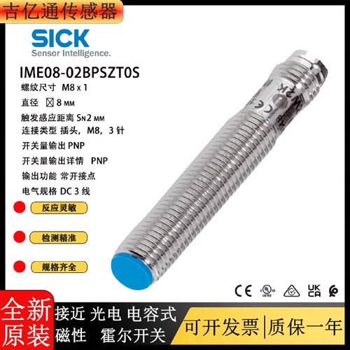 议价西克接近开关IME08-02BPSZT0K 0S 04NPSZT0S 02BPSZW2S 04NPS