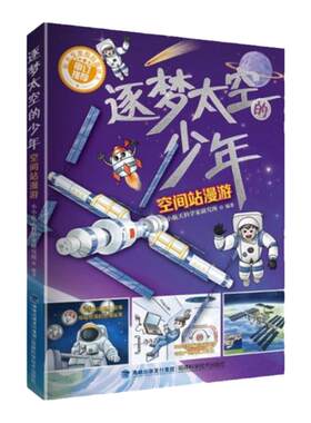 官方旗舰店逐梦太空的少年包邮