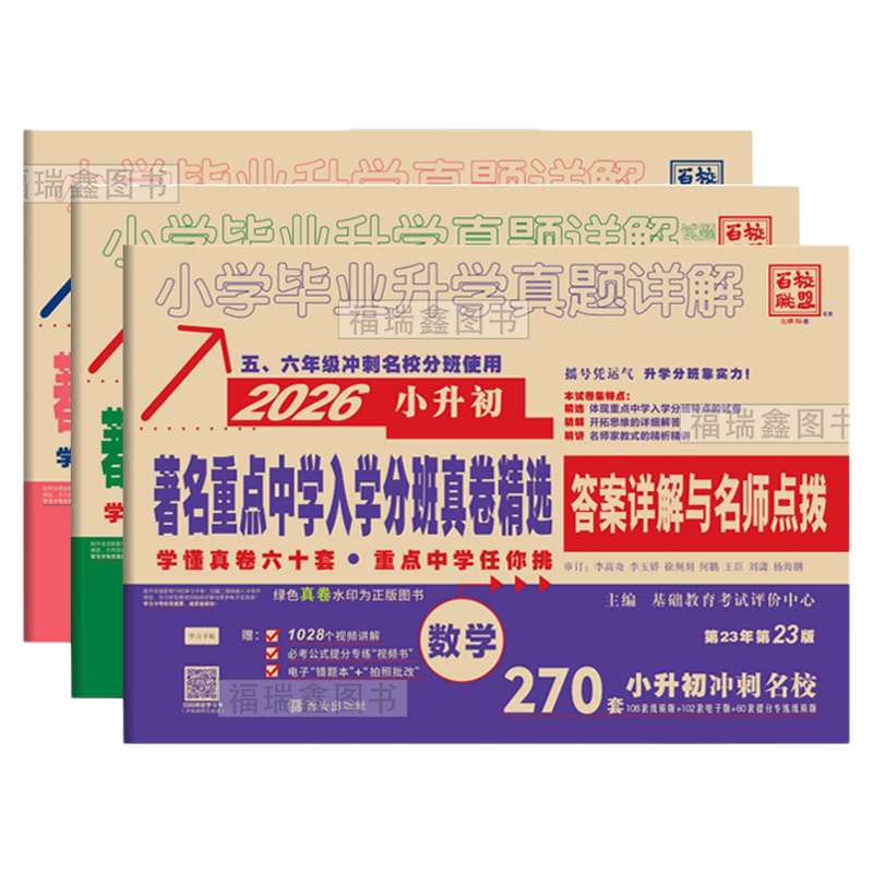 2027西安小升初真题卷已售1万+
