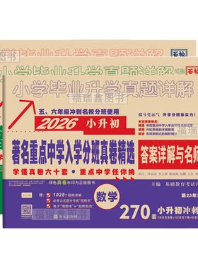 2027西安小升初真题卷已售1万+