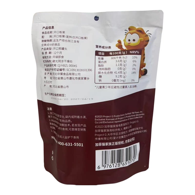 中栗开口板栗即食板栗180g袋装休闲零食坚果小食品加餐甜品小吃