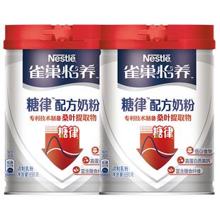 [下拉领优惠]雀巢怡养糖律中老年桑多安配方牛奶粉690g*2罐低GI