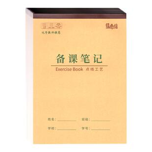 佳雨信牛皮作业本16K备课笔记拼音田字格英语作文方格稿纸演算本
