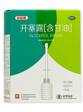 【凯昌通】开塞露(含甘油)20ml*3支/盒便秘通便润肠通便加长老年人便秘