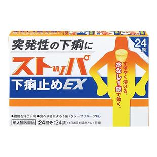 日本进口LION狮王止泻药成人水土不服女性经期腹泻拉肚子呕吐24粒