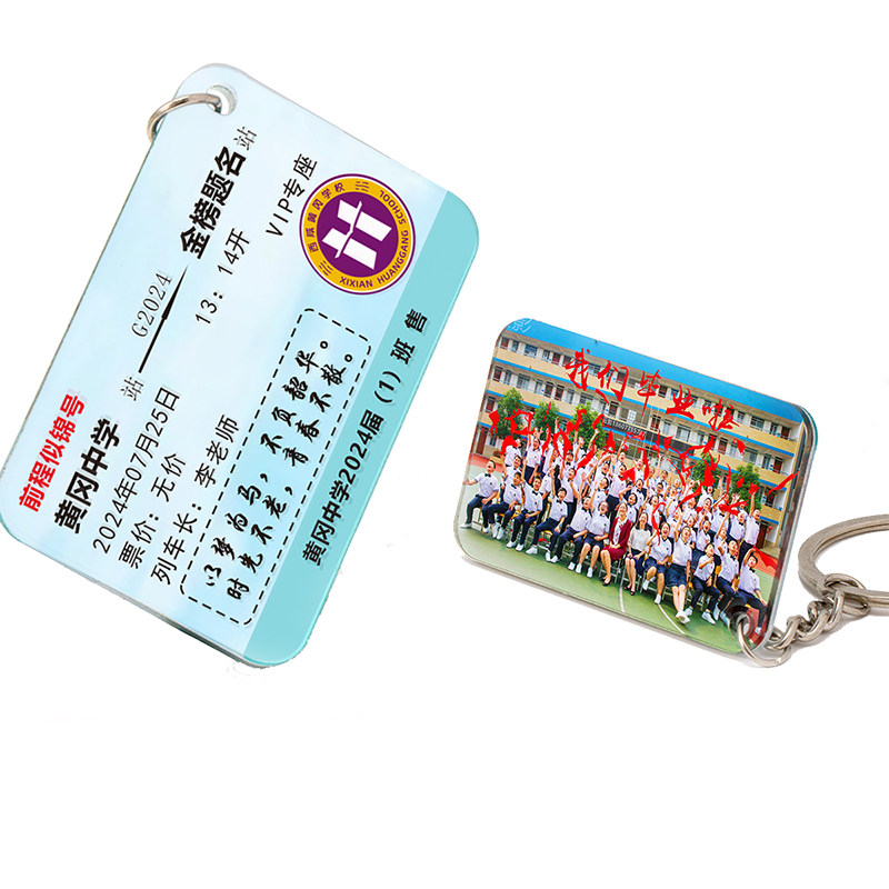 毕业车票钥匙扣定制礼物照片班级姓名校徽小学纪念礼品送全班批发