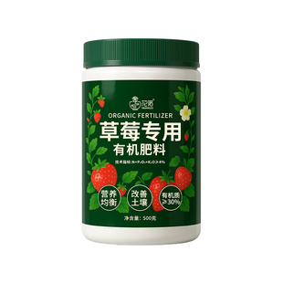 草莓专用有机肥家用复合肥盆栽有机肥蔬菜花卉植物通用型氮磷钾肥