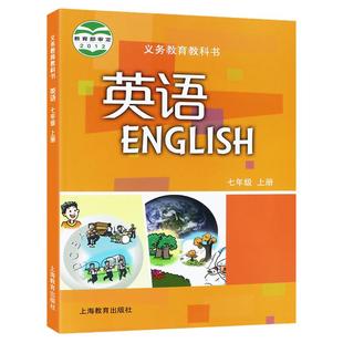 春季版七年级上下册英语书沪教牛津版广州深圳版沈阳版初中牛津英语课本教材教科书7B七年级初一下册英语上海教育出版社义务教育