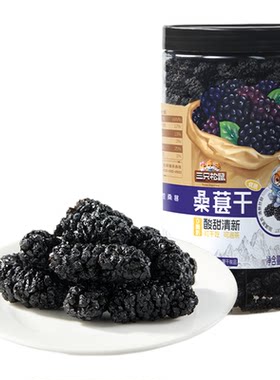 【三只松鼠_罐装桑葚干250g】