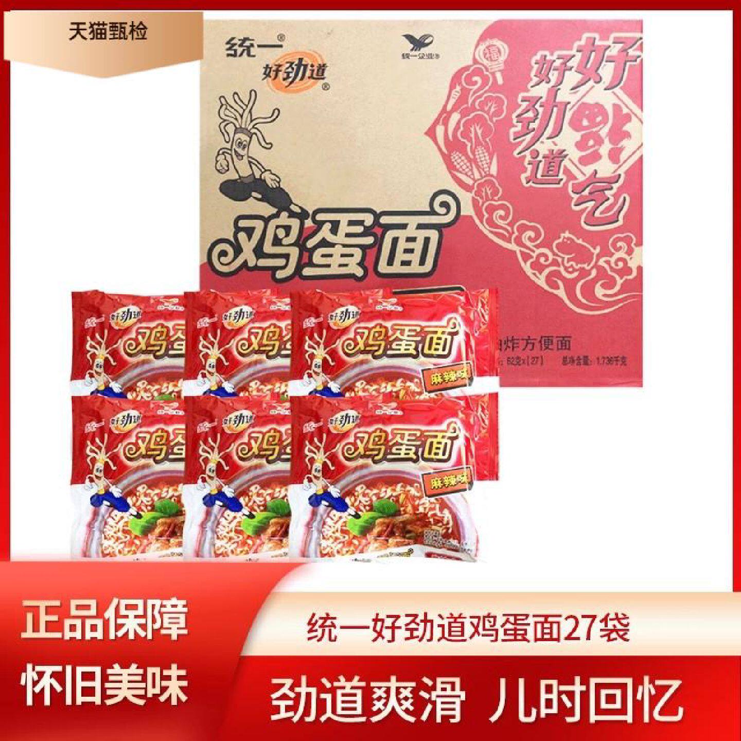 统一好劲道鸡蛋面27包整箱麻辣味方便面干脆面捏碎干吃面解馋零食