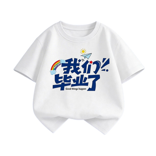 彩色儿童短袖最 好的我们t恤小学生六一活动班服幼儿园毕业照服装